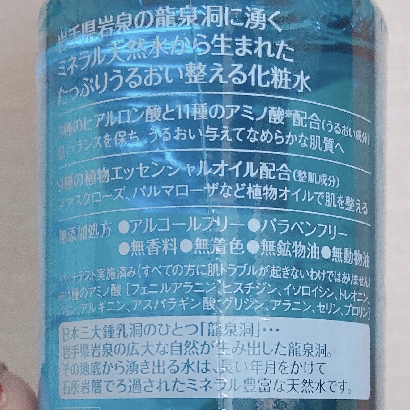 龍泉洞の化粧水/ゼトックスタイル/化粧水を使ったクチコミ（2枚目）