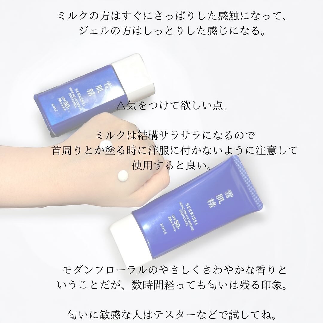 雪肌精 スキンケア UV エッセンス ジェル/雪肌精/日焼け止めジェルを使ったクチコミ(8枚目)