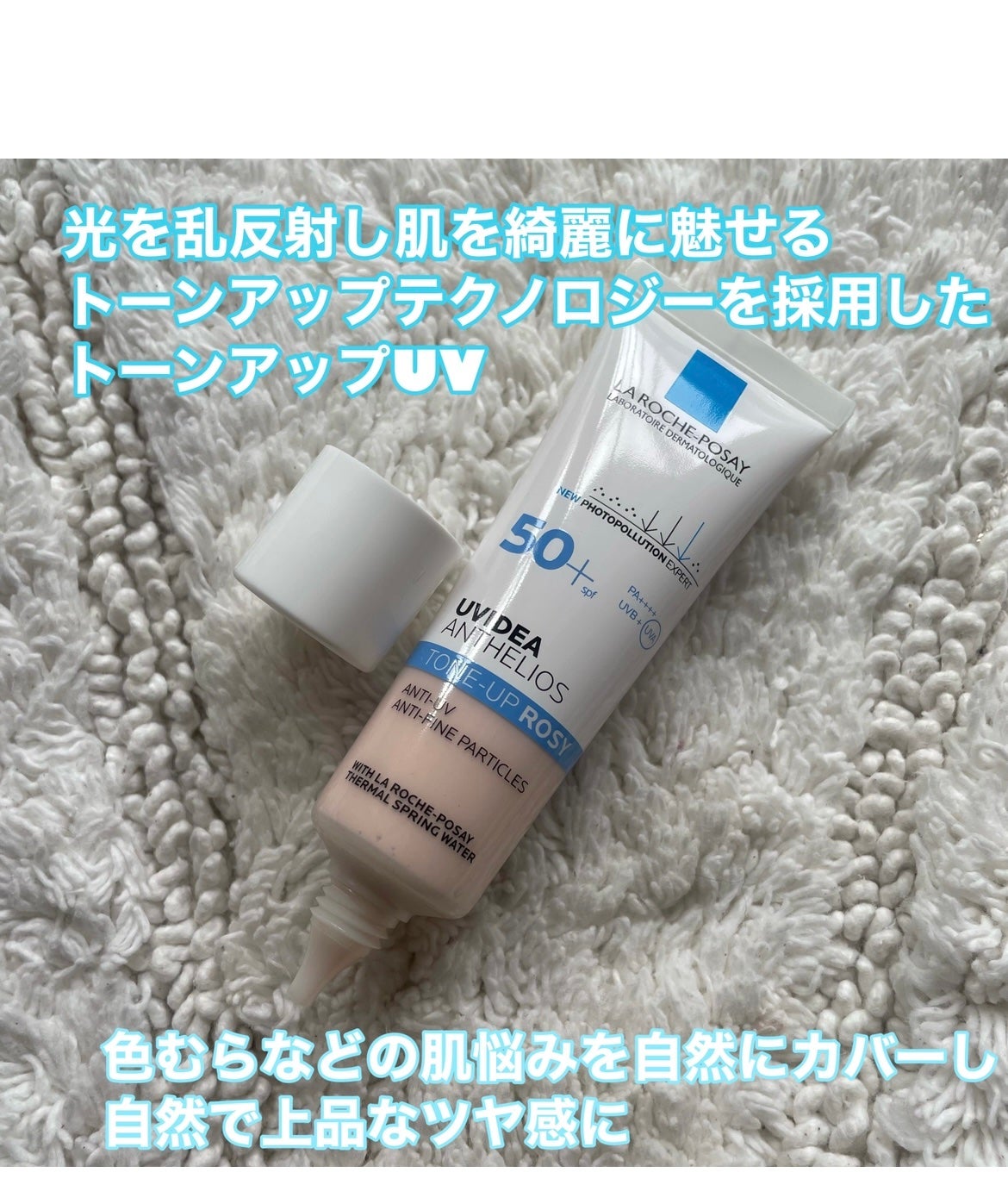 UVイデア XL プロテクショントーンアップ ローズ/ラ ロッシュ ポゼ/日焼け止めクリームを使ったクチコミ(2枚目)