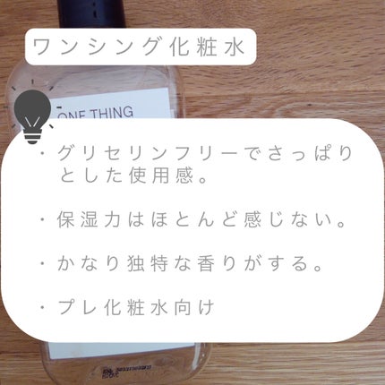 ツボクサ化粧水/ONE THING/化粧水を使ったクチコミ(2枚目)
