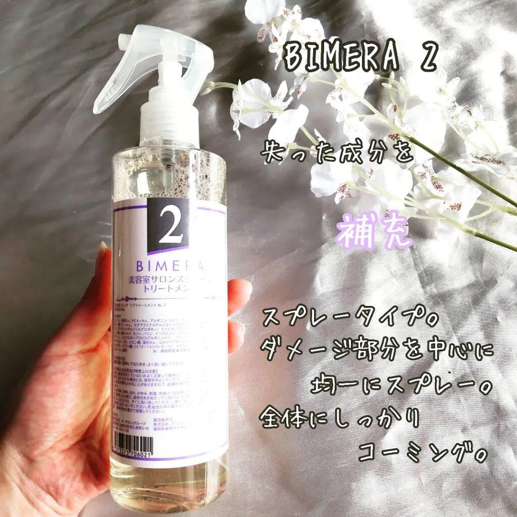 トリートメントセット/BIMERA/その他キットセットを使ったクチコミ(4枚目)