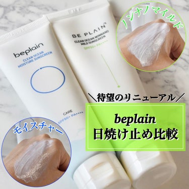 beplain Clean Ocean Moisture Sunscreenのクチコミ「最近SPF値で韓国の日焼け止め問題はいろいろとありましたが、こちらはリニューアルされたビープレ.....」（1枚目）