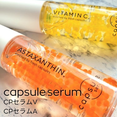 カプセルセラム CPセラム V 美容液のクチコミ「カプセルセラム
CPセラムV美容液（ビタミンC）
CPセラムA美容液（アスタキサンチン） 

.....」（1枚目）