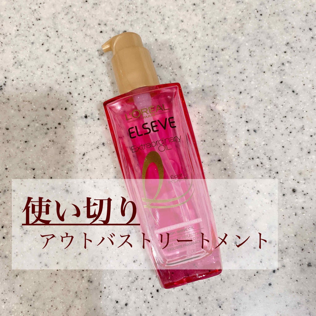 エクストラオーディナリー オイル エクラアンペリアル 艶髪オイル/ロレアル パリ/ヘアオイルを使ったクチコミ(1枚目)