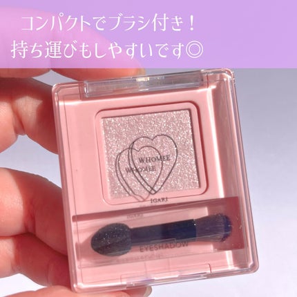 フーミー シングルラメシャドウ/WHOMEE/単色アイシャドウを使ったクチコミ(4枚目)