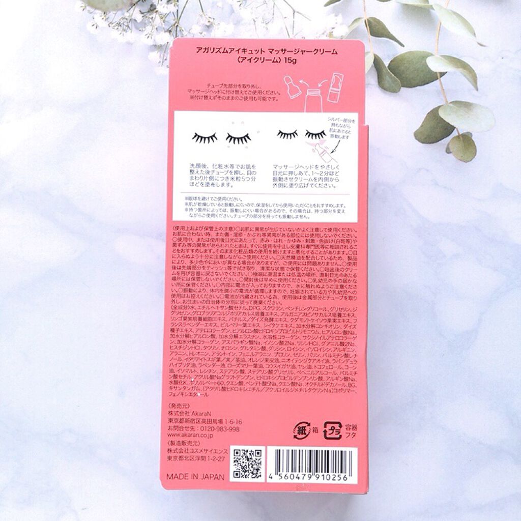 アイキュット マッサージャークリーム/AGARISM/アイケア・アイクリームを使ったクチコミ（2枚目）