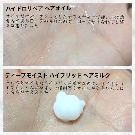 モロッカンビューティ ディープモイスト ハイブリッド ヘアミルク/モロッカンビューティ/ヘアミルクを使ったクチコミ(2枚目)