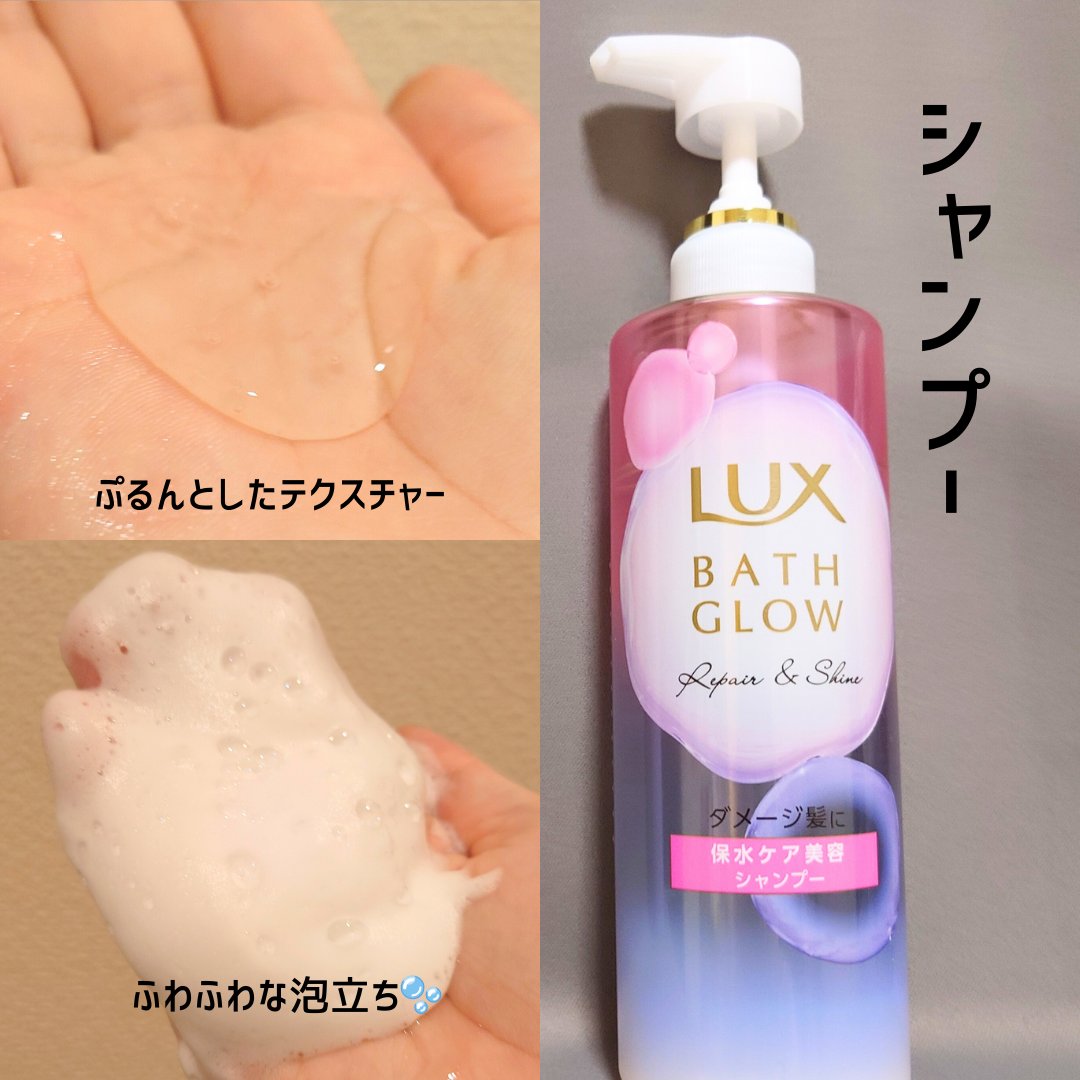 バスグロウ リペア&シャイン シャンプー / トリートメント/LUX/市販シャンプーを使ったクチコミ（2枚目）