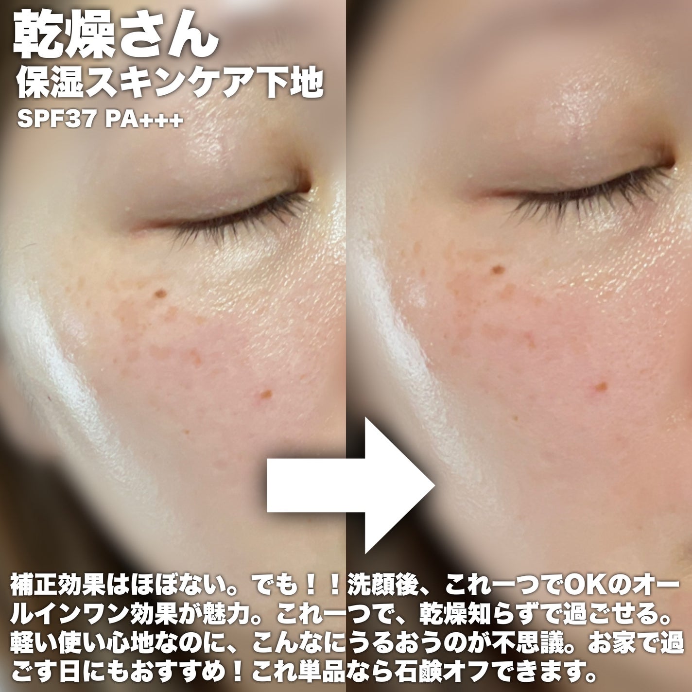 乾燥さん 保湿力スキンケア下地 /乾燥さん/化粧下地を使ったクチコミ(6枚目)