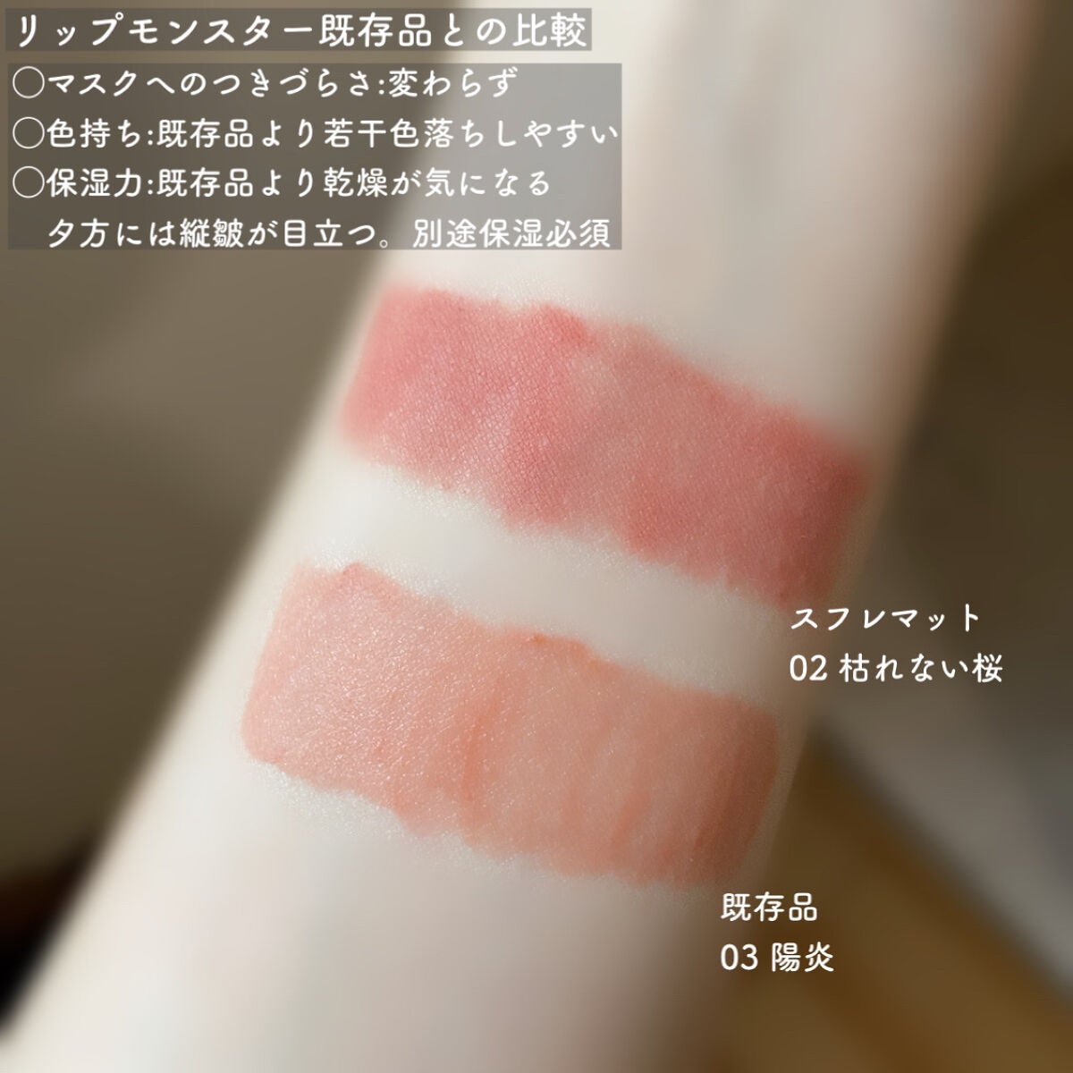 いつか on LIPS 「【争奪戦必至🌸リップモンスターの新作商品がついに発売間近、、♡..」(5枚目)