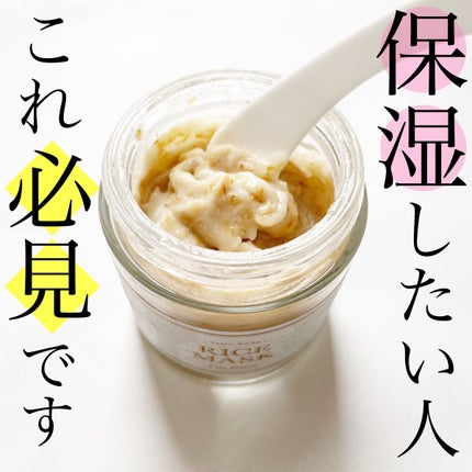 RICE MASK/I'm from/洗い流すパック・マスクを使ったクチコミ(1枚目)