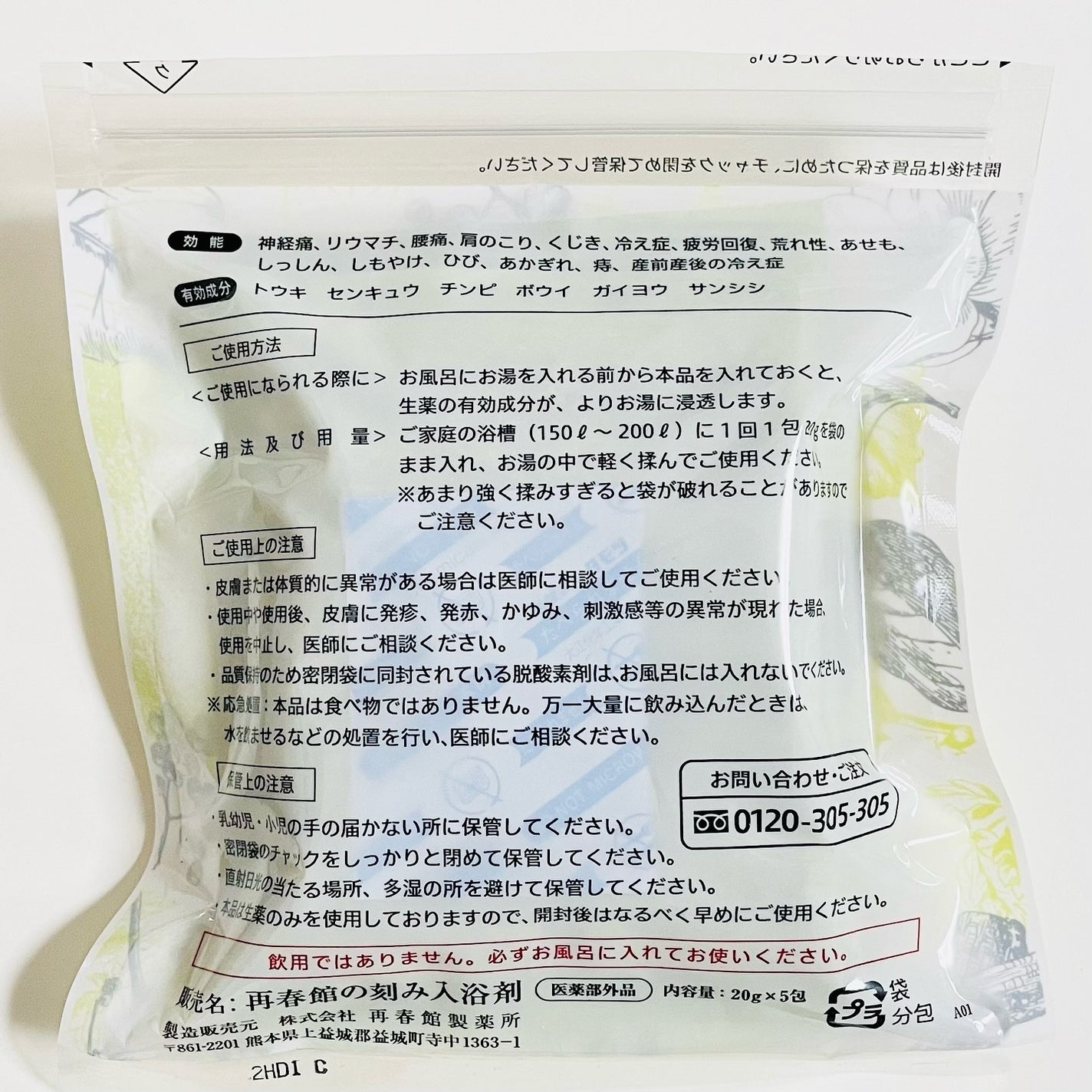 養生薬湯/ポジティブリズム/生薬系入浴剤を使ったクチコミ(6枚目)