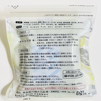 養生薬湯/ポジティブリズム/生薬系入浴剤を使ったクチコミ(6枚目)