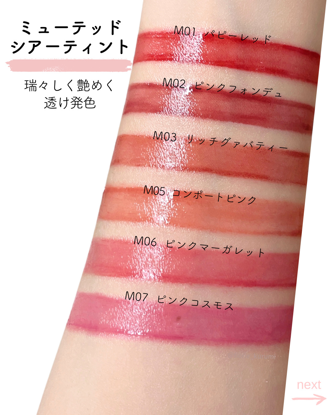 Ririmewのリップティント センシュアルフィックスティント＆ミュー