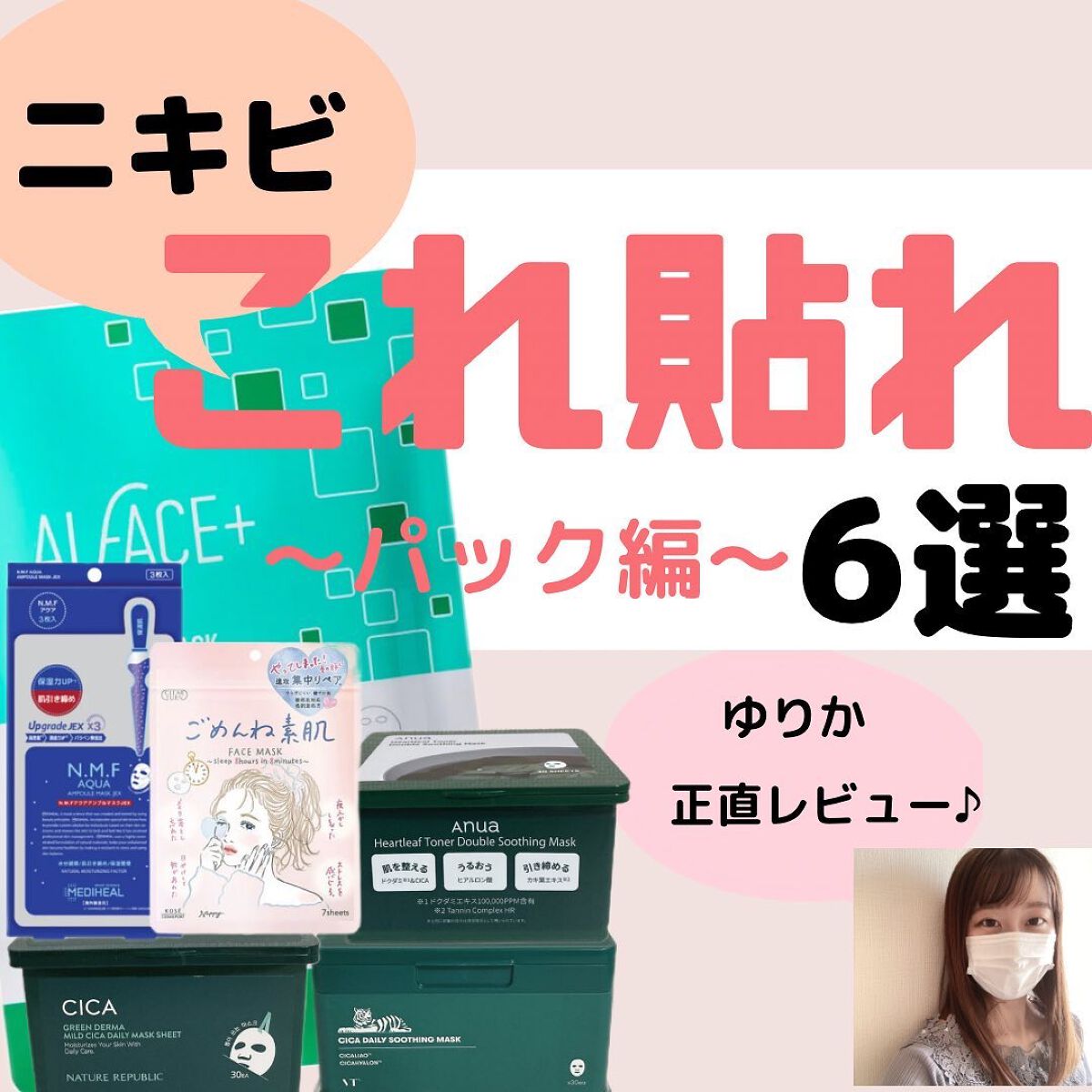 N.M.FアクアアンプルマスクJEX/MEDIHEAL/シートマスク・パックを使ったクチコミ（1枚目）