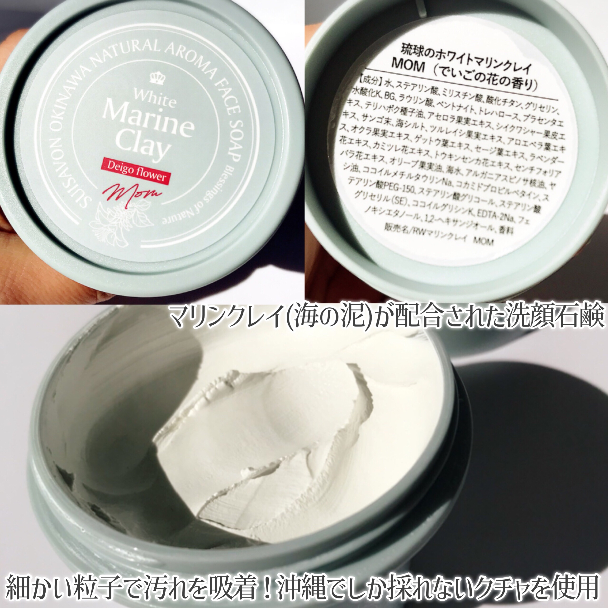 琉球のホワイトマリンクレイ 洗顔石鹸 MOM でいごの花の香り/SuiSavon/洗顔石鹸を使ったクチコミ（2枚目）
