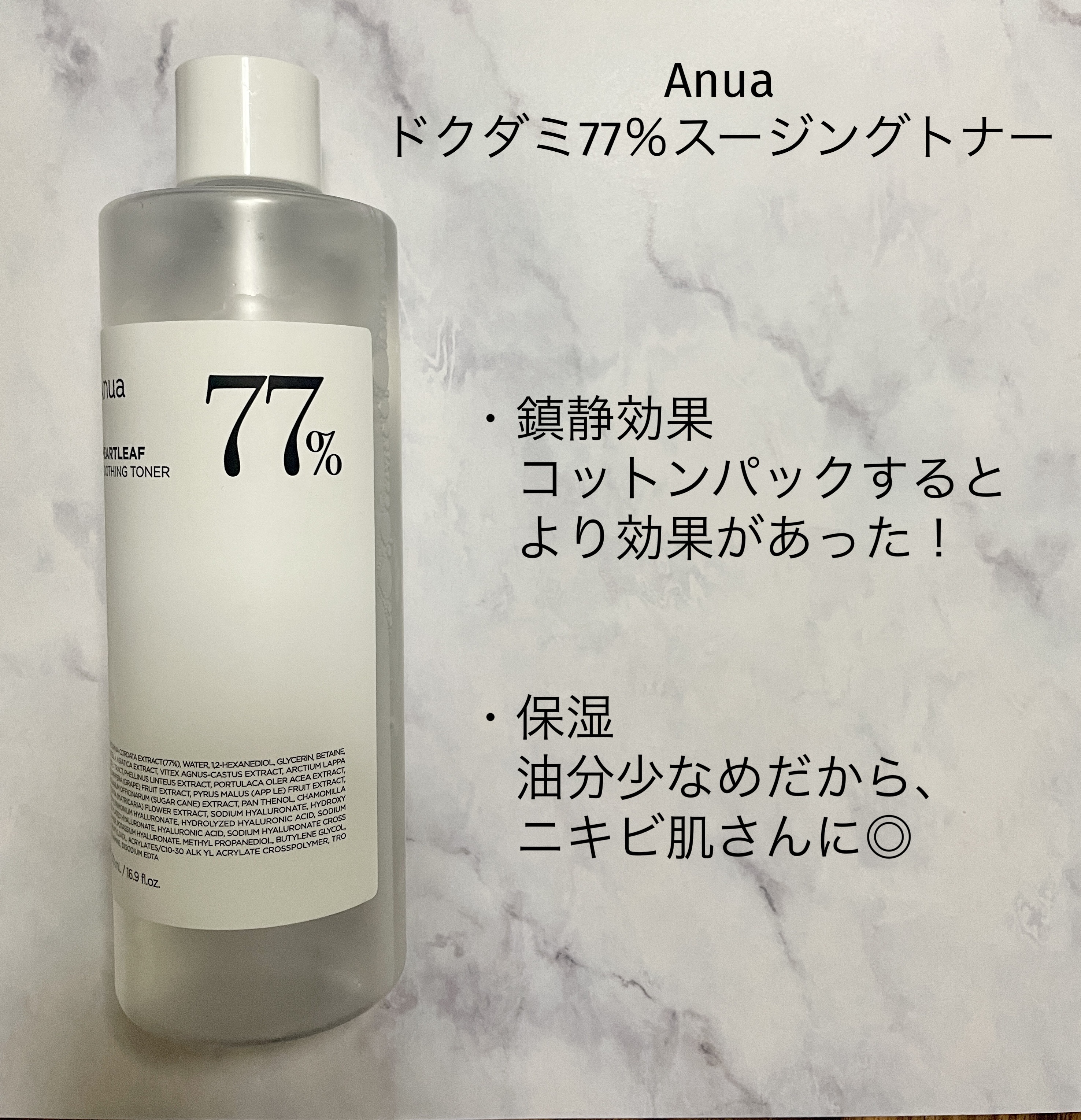 ドクダミ 77 スージングトナー/Anua/化粧水を使ったクチコミ（2枚目）