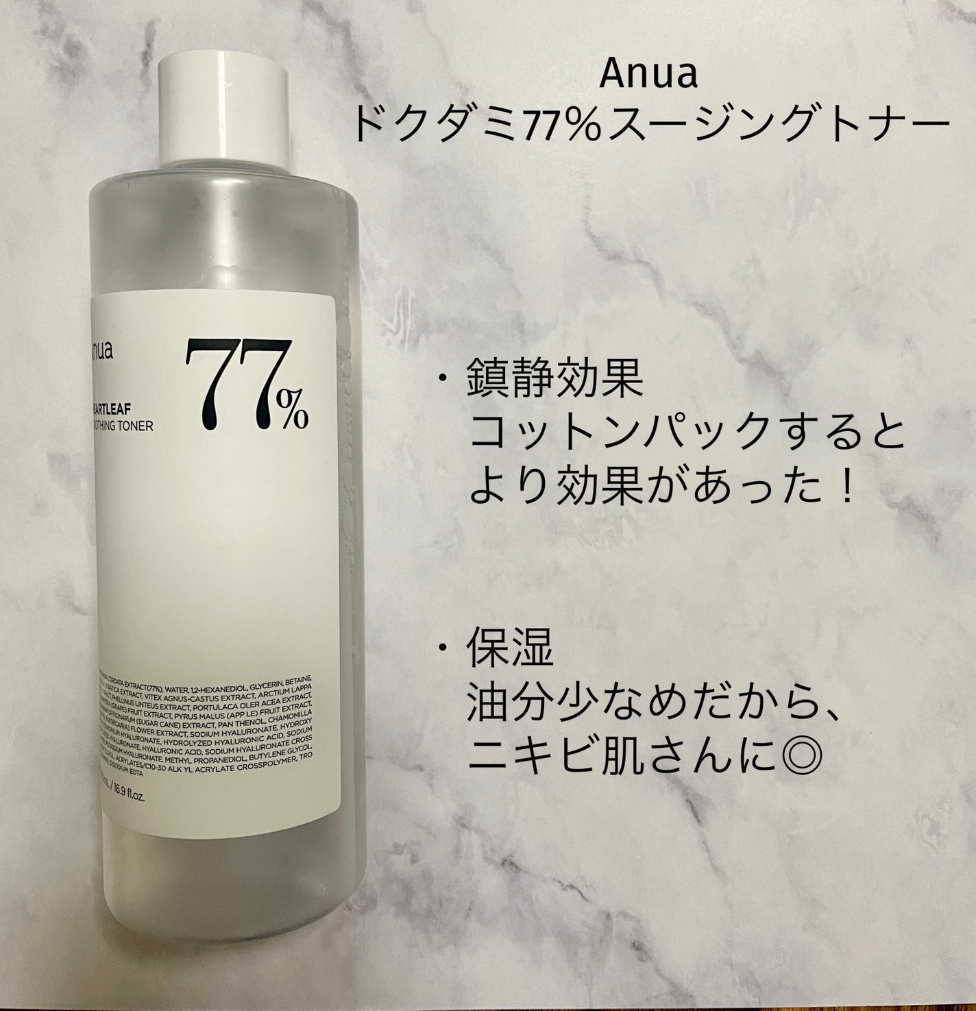 ドクダミ 77 スージングトナー/Anua/化粧水を使ったクチコミ(2枚目)