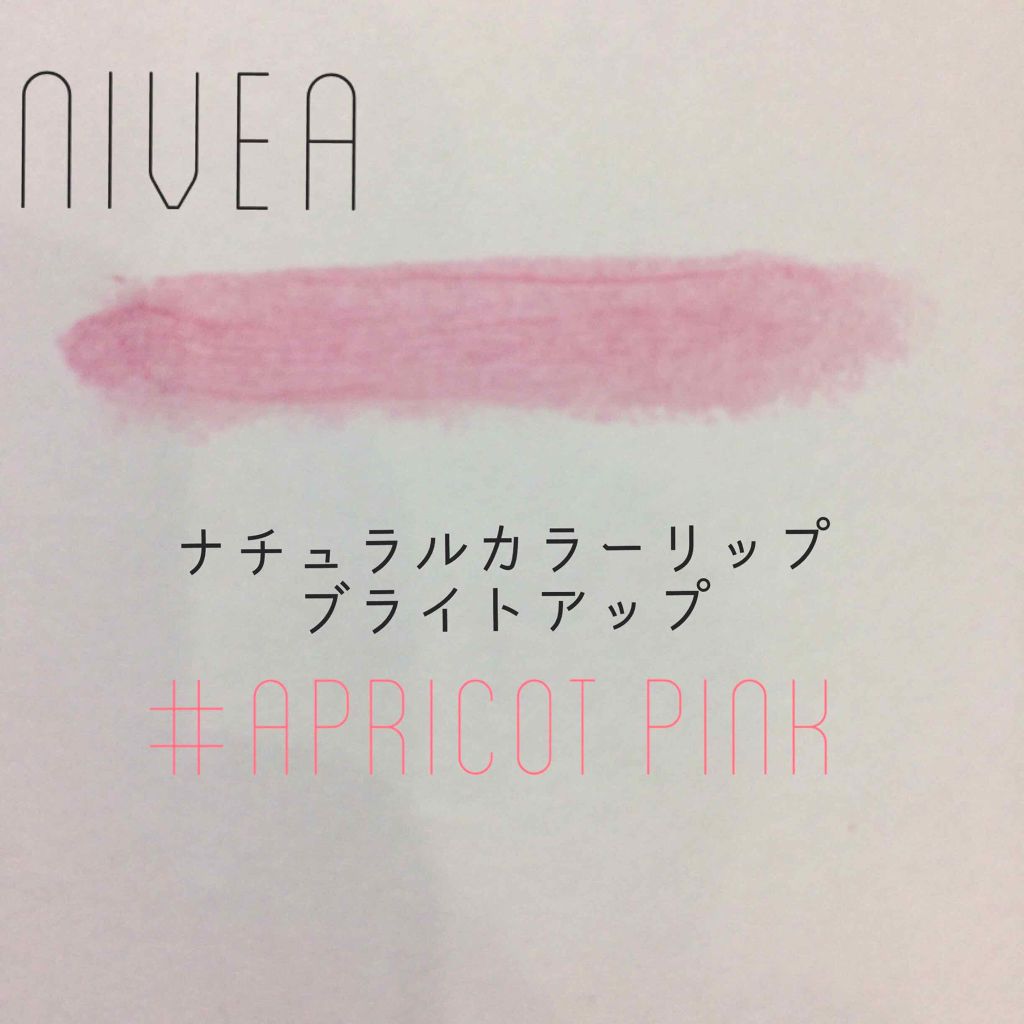 モイストピュアカラーリップ/ニベア/リップクリームを使ったクチコミ(2枚目)