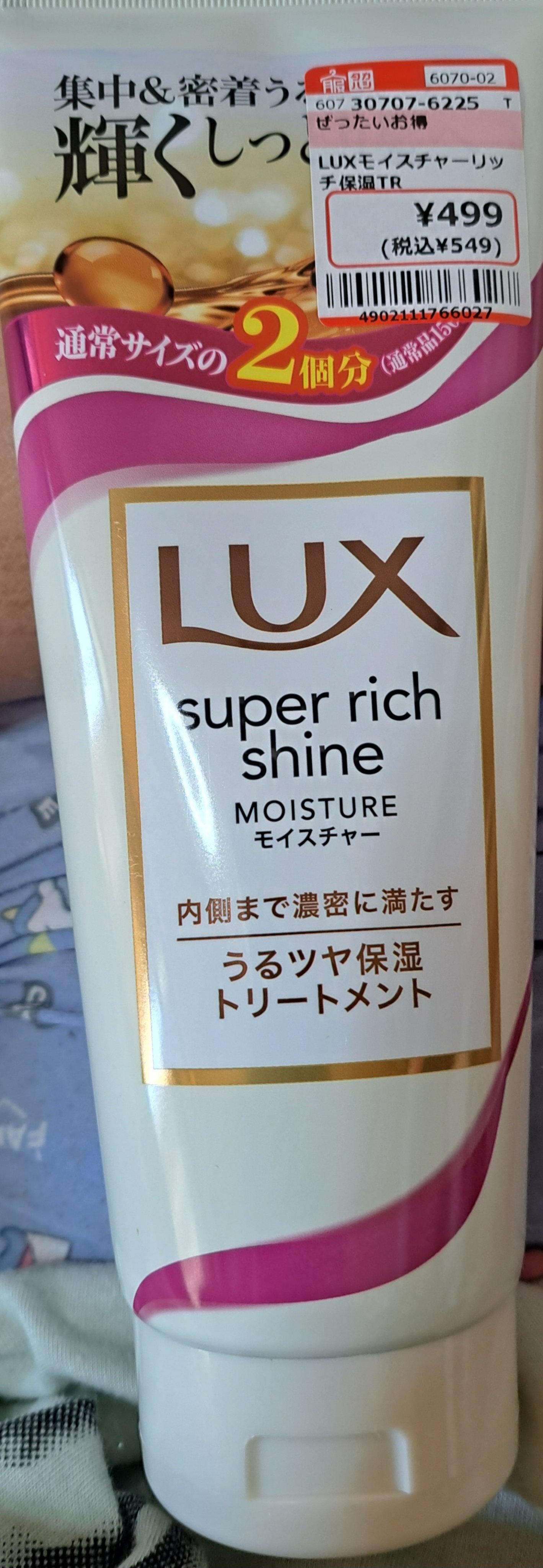 スーパーリッチシャイン モイスチャー リッチ保湿トリートメント/LUX/洗い流すヘアトリートメントを使ったクチコミ（1枚目）