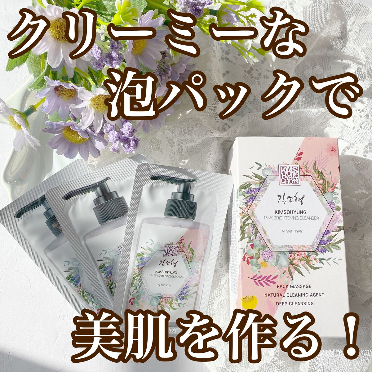 PINK BRIGHTENING CLEANSER/KIM SOHYUNG BEAUTY/オールインワン化粧品を使ったクチコミ(1枚目)