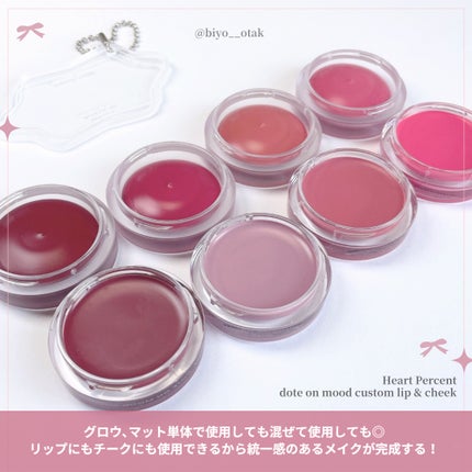 ドットオンムード・カスタム・リップアンドチーク/Heart Percent/ジェル・クリームチークを使ったクチコミ(4枚目)