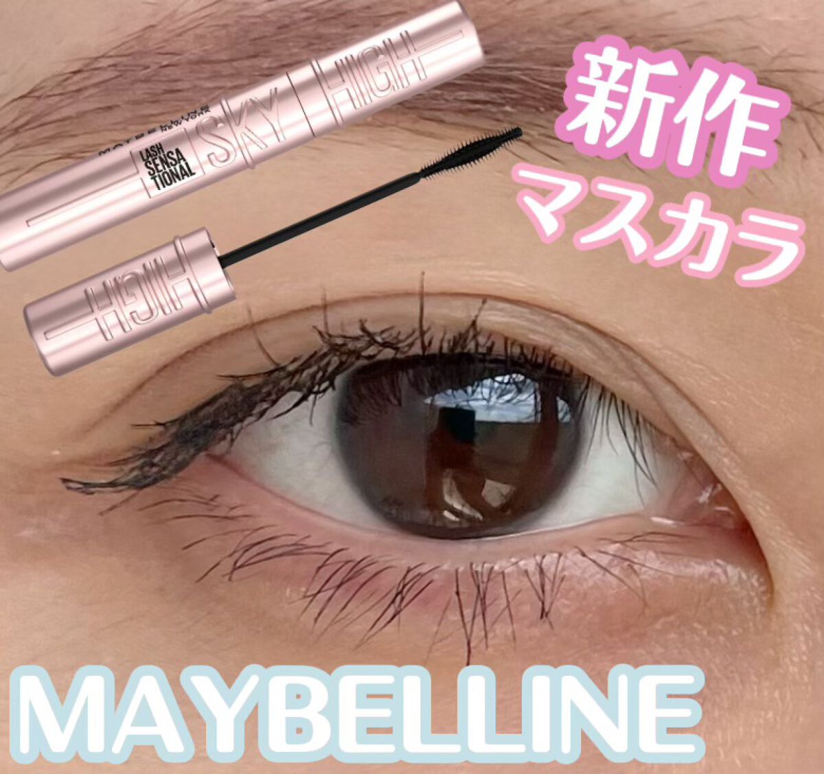 ã¹ã«ã€ãã€/MAYBELLINE NEW YORK/ãã¹ã«ã©ã䜿ã£ãã¯ãã³ãïŒ1æç®ïŒ