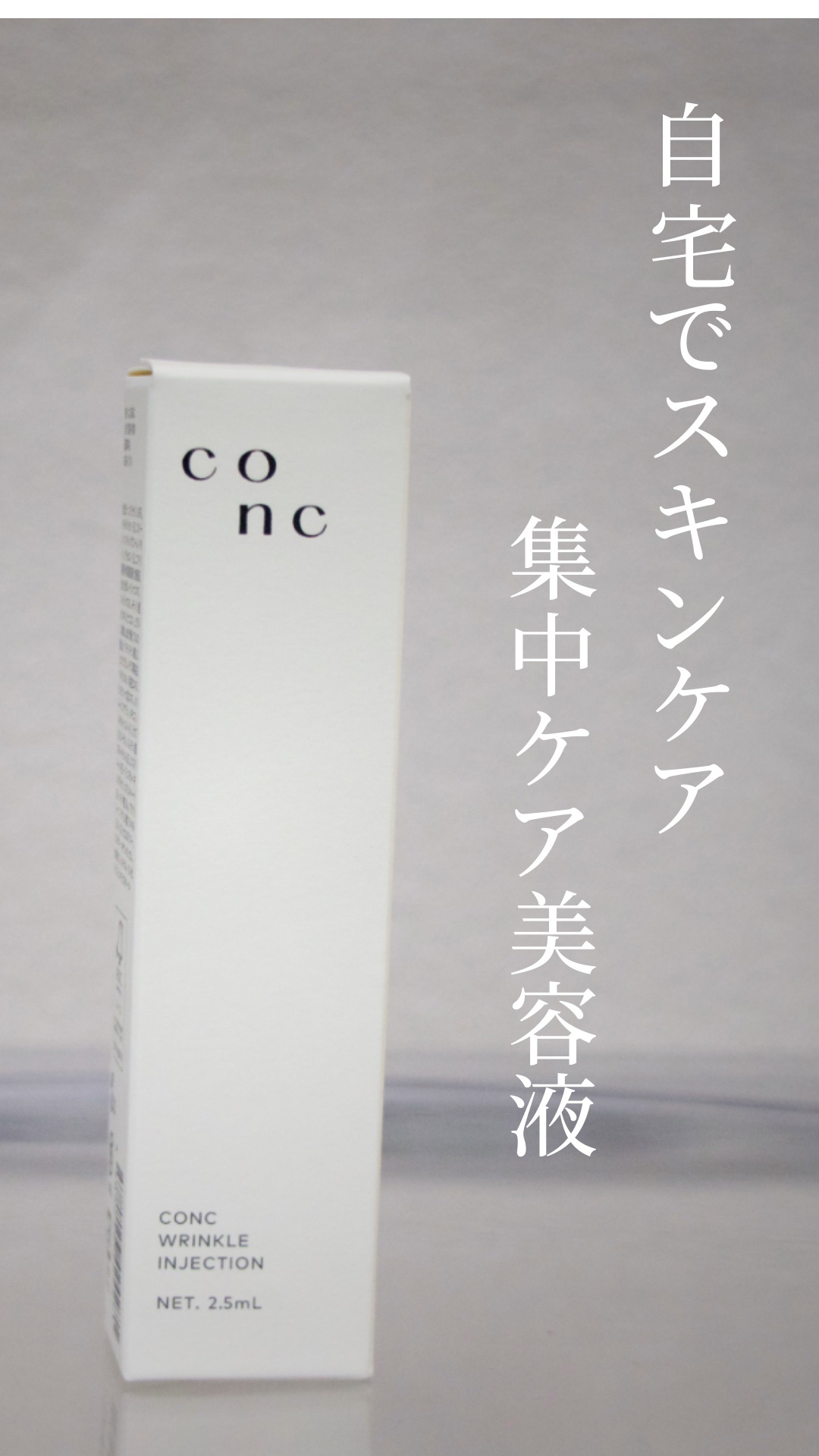 リンクル インジェクション/CONC/美容液を使ったクチコミ（1枚目）