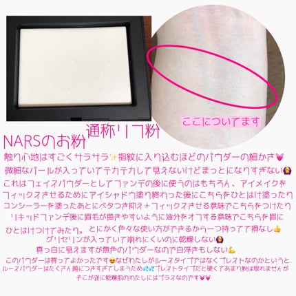 ライトリフレクティングセッティングパウダー プレスト N/NARS/プレストパウダーを使ったクチコミ(3枚目)