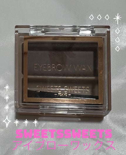 アイブロウワックス/スウィーツ スウィーツ/その他アイブロウを使ったクチコミ(1枚目)