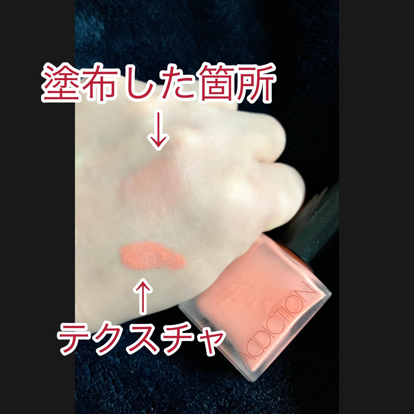 チークポリッシュ/ADDICTION/リキッドチークを使ったクチコミ(2枚目)