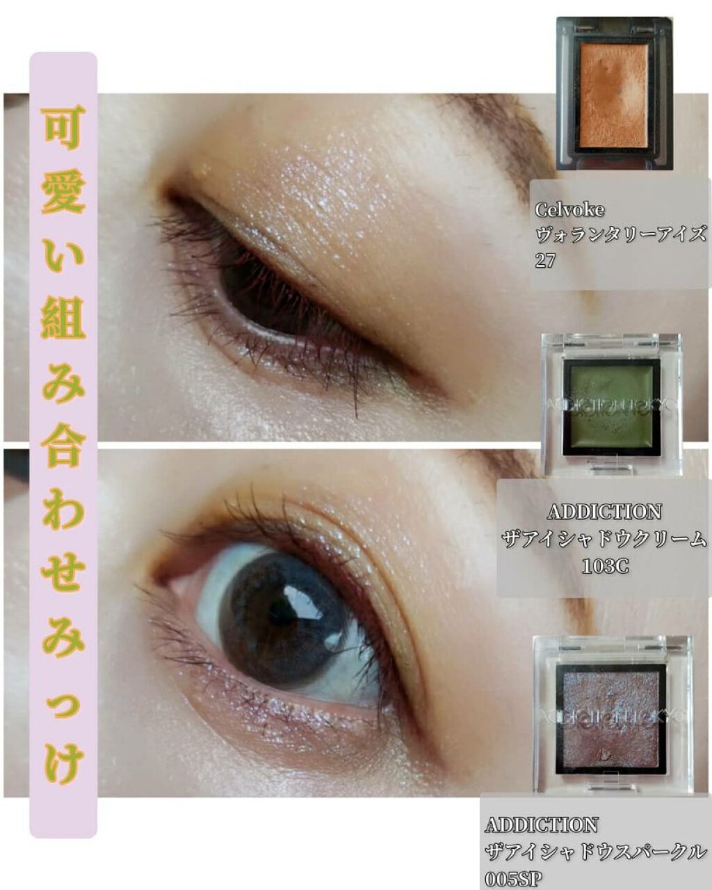 セルヴォーク ヴォランタリー アイズ/Celvoke/単色アイシャドウを使ったクチコミ（1枚目）