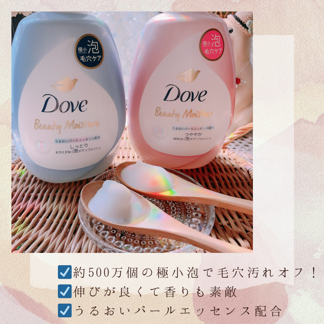 ビューティーモイスチャー 泡ボディウォッシュ つややか/ダヴ/ボディソープを使ったクチコミ（2枚目）