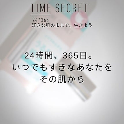 薬用デイエッセンスバーム/TIME SECRET/美容液を使ったクチコミ(3枚目)