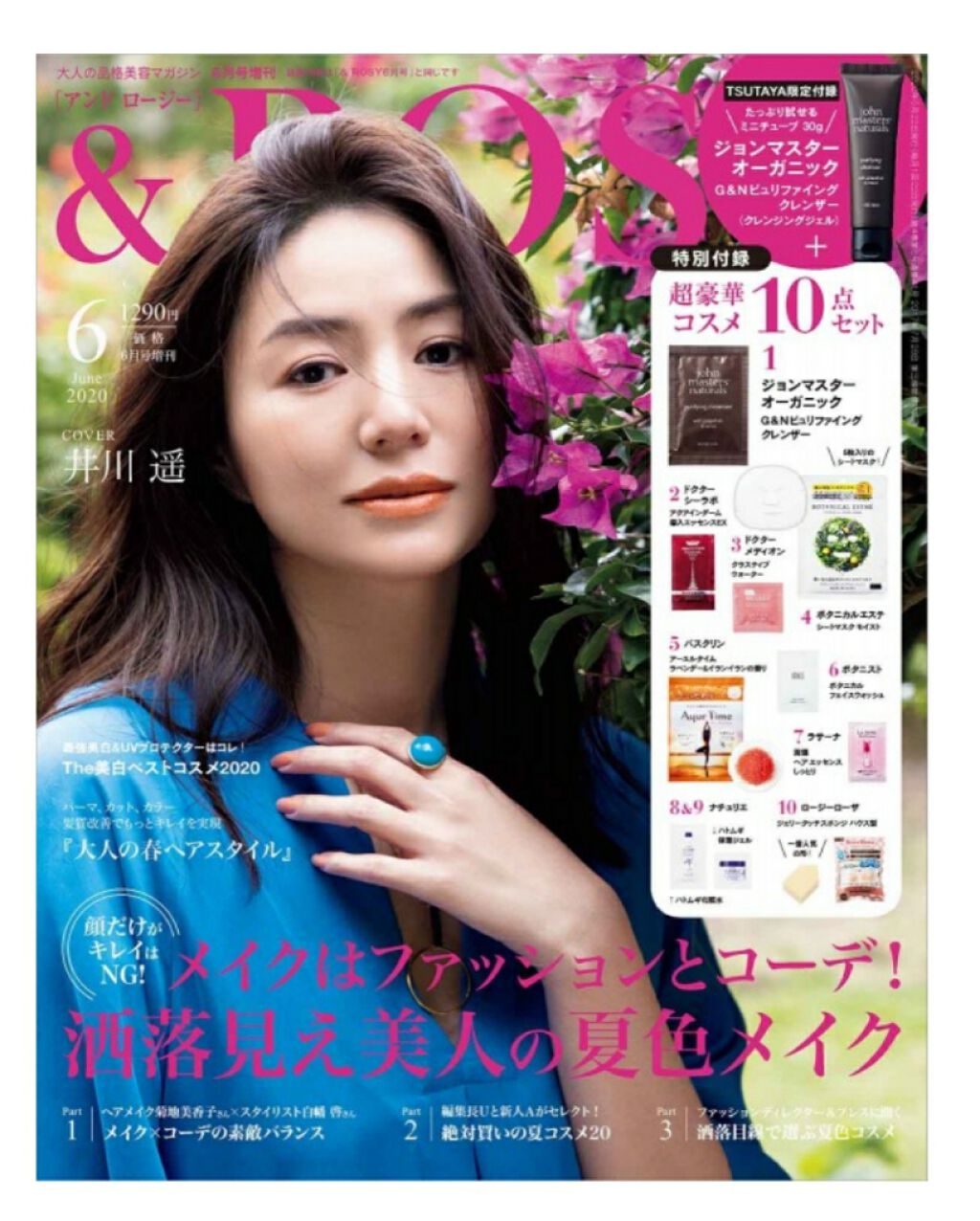 &ROSY 2020年6月号/&ROSY/雑誌を使ったクチコミ（2枚目）