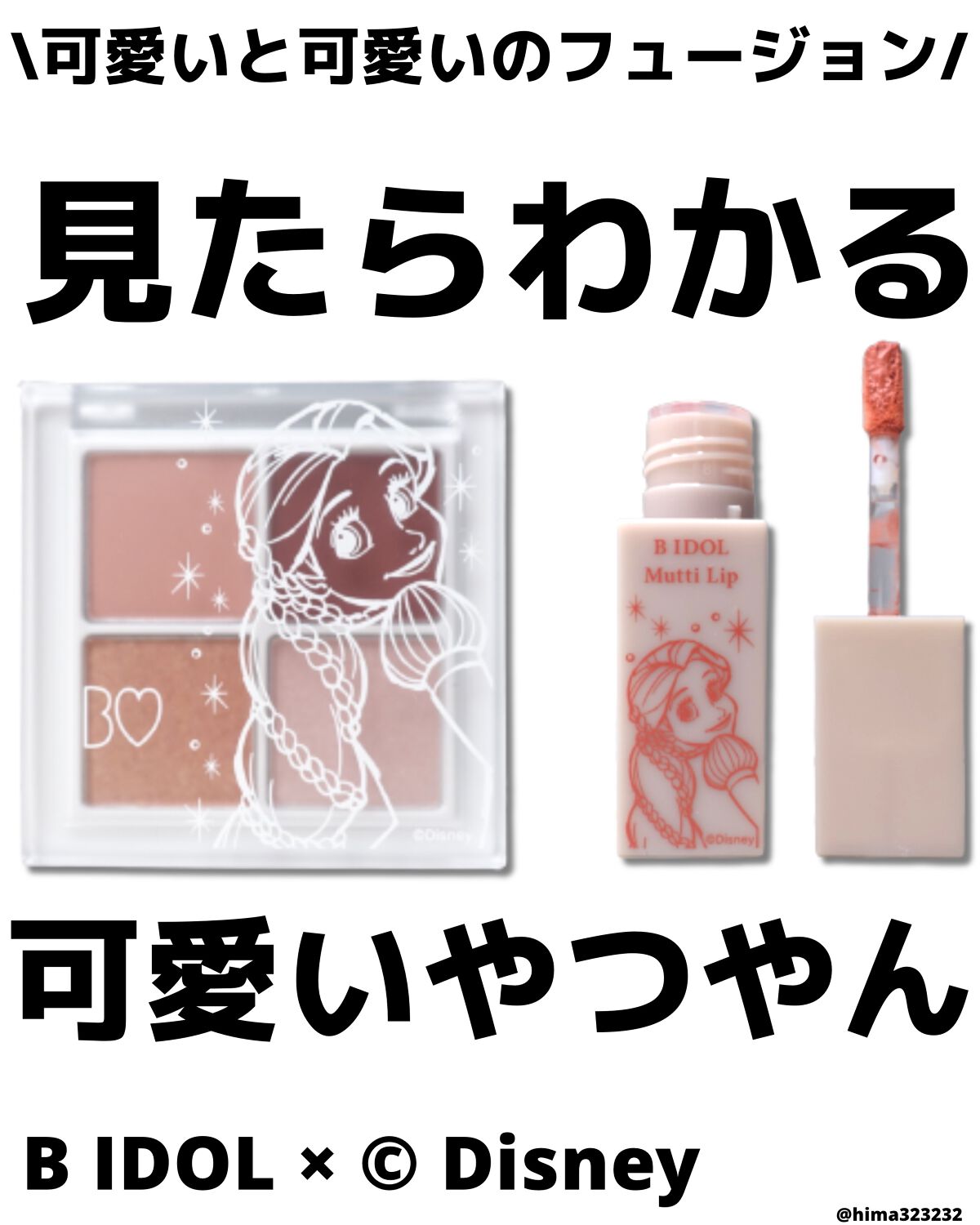 ひまちゃん /垢抜けの参考書 on LIPS 「他の投稿もみてね😚▶︎@hima323232【可愛い】〜語彙力..」(1枚目)