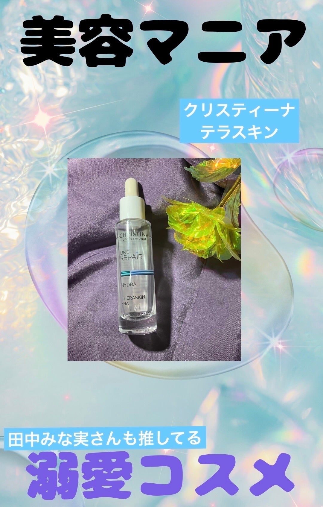 テラスキン/LINE REPAIR/美容液を使ったクチコミ(1枚目)