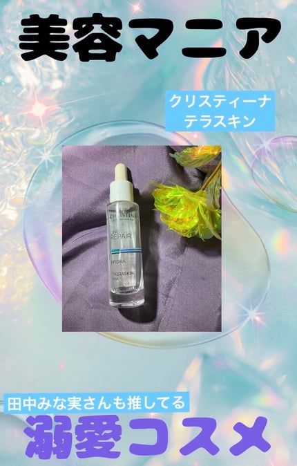 テラスキン/LINE REPAIR/美容液を使ったクチコミ(1枚目)