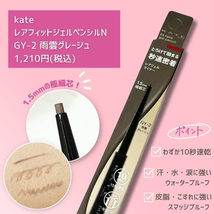 ケイト レアフィットジェルペンシルN/KATE/ジェルアイライナーを使ったクチコミ(2枚目)