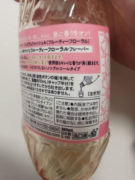 オーラツー プレミアム ブレスフレグランス マウスウォッシュ/オーラツー/マウスウォッシュ・スプレーを使ったクチコミ(4枚目)