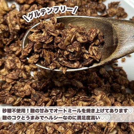 米麹グラノーラ チョコ/フードコスメORYZAE/グラノーラを使ったクチコミ(3枚目)