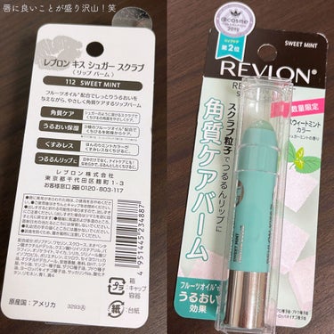 レブロン キス シュガー スクラブ/REVLON/リップスクラブを使ったクチコミ（3枚目）