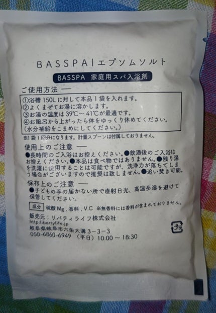 BASSPA エプソムソルト 無香料/BASSPA/無機塩系入浴剤を使ったクチコミ(4枚目)