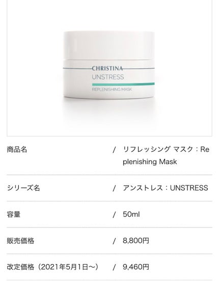 リフレッシングマスク/クリスティーナ・ミューズ/フェイスクリームを使ったクチコミ(4枚目)