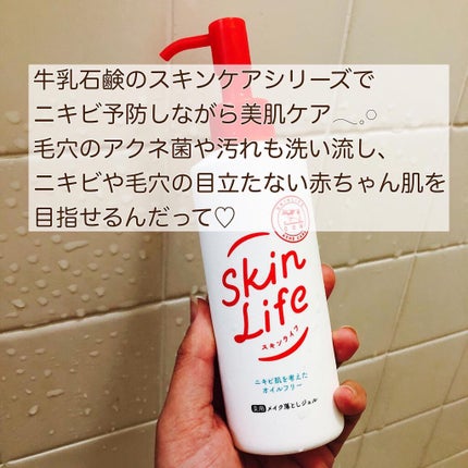 薬用メイク落としジェル/スキンライフ/クレンジングジェルを使ったクチコミ(2枚目)