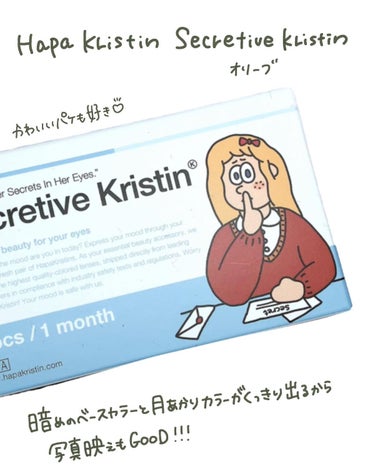 Secretive Kristen/Hapa kristin/カラーコンタクトレンズを使ったクチコミ（3枚目）