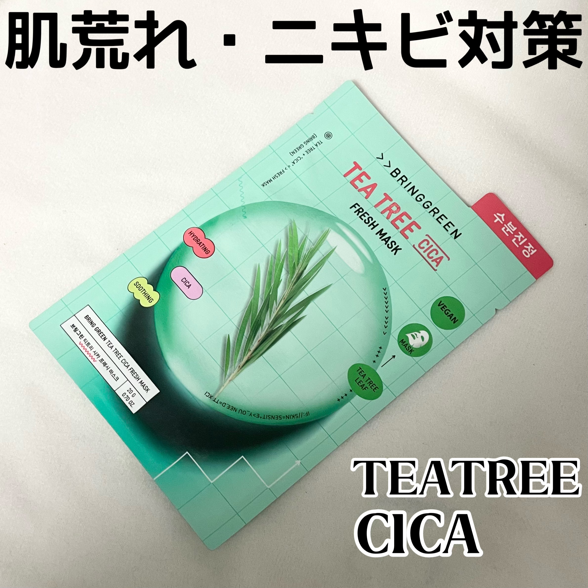 ＴＣフレッシュマスク/BRING GREEN/シートマスク・パックを使ったクチコミ（1枚目）