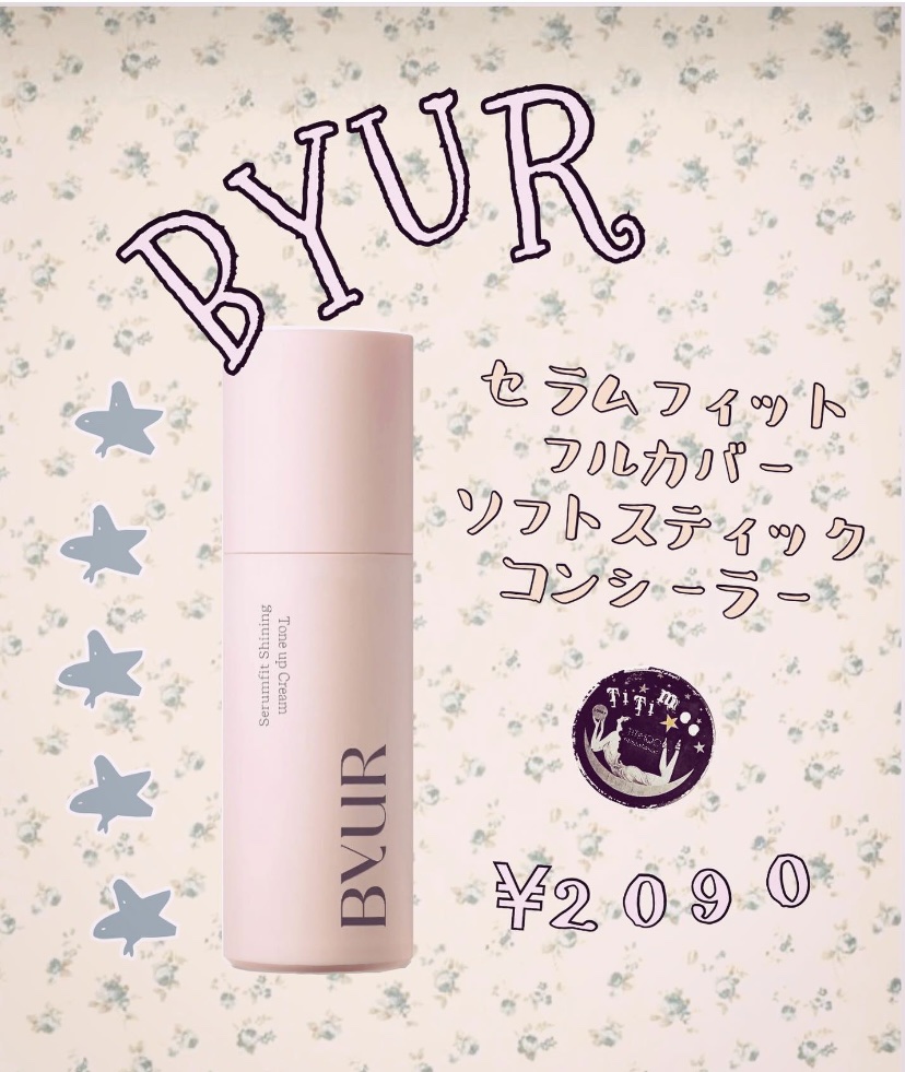 セラムフィット フルカバー ソフトスティック コンシーラー/ByUR/スティックコンシーラーを使ったクチコミ（1枚目）