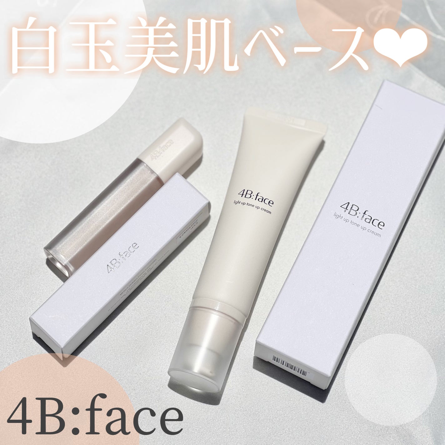 ライトアップトーンアップ*クリーム/4B:face/化粧下地を使ったクチコミ(1枚目)