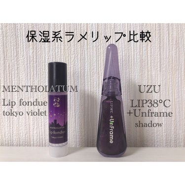 LIP38℃ +UnFrame<ホログラフィック>/UZU BY FLOWFUSHI/リップグロスを使ったクチコミ（1枚目）